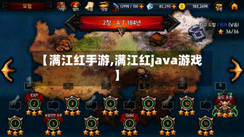 【满江红手游,满江红java游戏】-第2张图片