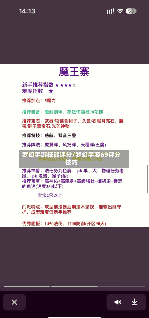 梦幻手游技能评分/梦幻手游69评分技巧-第2张图片