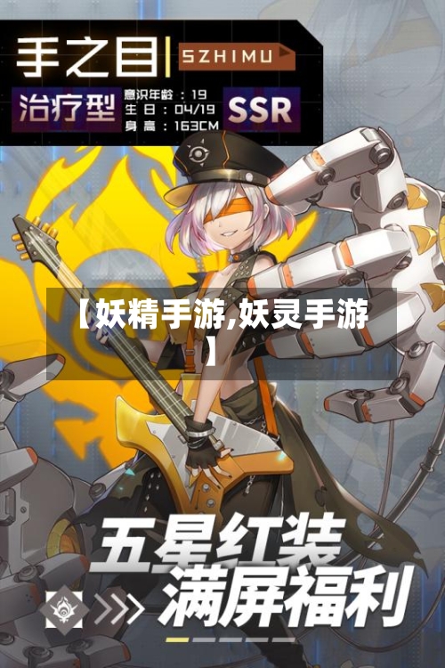 【妖精手游,妖灵手游】-第2张图片