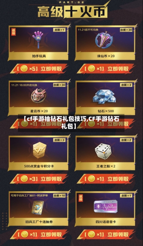 【cf手游抽钻石礼包技巧,CF手游钻石礼包】