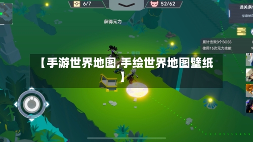 【手游世界地图,手绘世界地图壁纸】