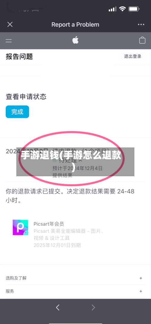 手游退钱(手游怎么退款)-第3张图片