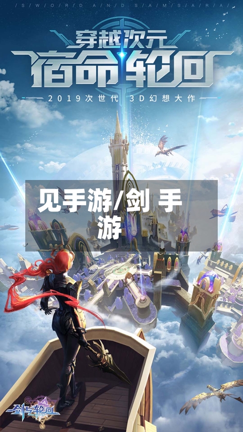 见手游/剑 手游