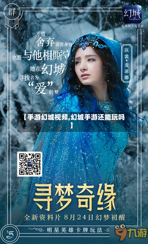 【手游幻城视频,幻城手游还能玩吗】-第2张图片