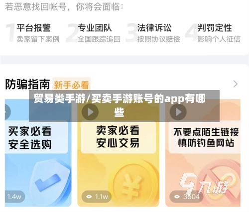 贸易类手游/买卖手游账号的app有哪些-第2张图片