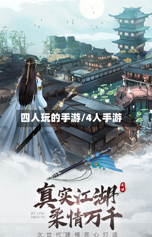 四人玩的手游/4人手游
