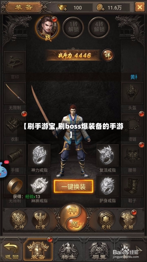 【刷手游宝,刷boss爆装备的手游】