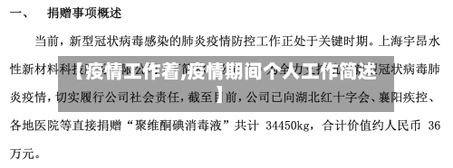 【疫情工作着,疫情期间个人工作简述】-第3张图片