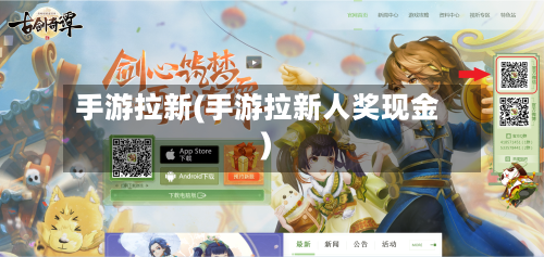 手游拉新(手游拉新人奖现金)-第3张图片
