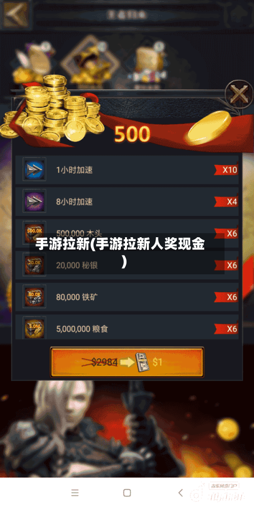 手游拉新(手游拉新人奖现金)