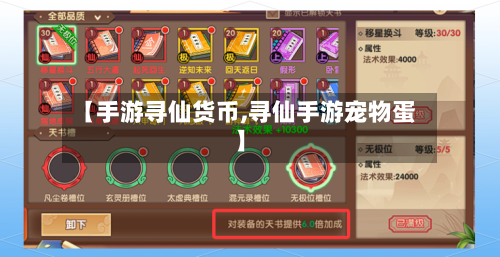 【手游寻仙货币,寻仙手游宠物蛋】-第2张图片