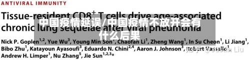 中国疫情延误/中国疫情不放开会有什么后果-第2张图片