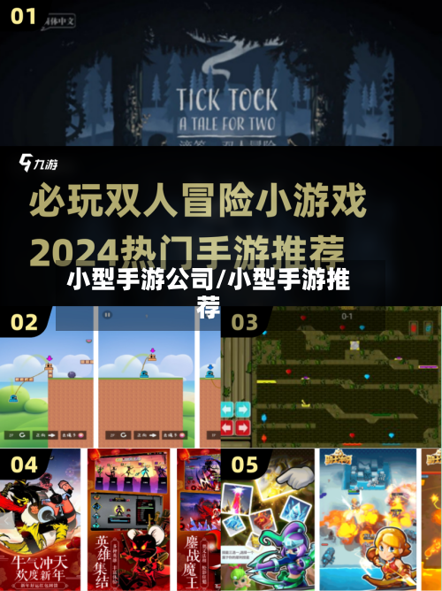 小型手游公司/小型手游推荐-第2张图片