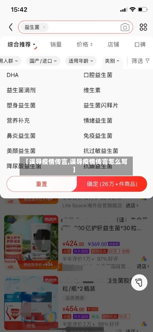 【误导疫情传言,误导疫情传言怎么写】