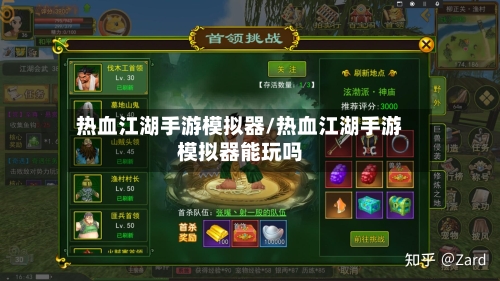 热血江湖手游模拟器/热血江湖手游模拟器能玩吗-第2张图片