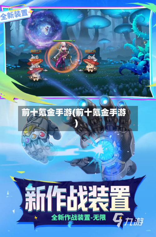 前十氪金手游(前十氪金手游)