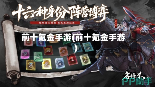 前十氪金手游(前十氪金手游)-第2张图片