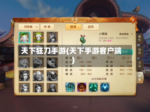 天下狂刀手游(天下手游客户端)