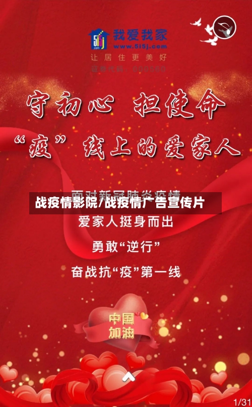 战疫情影院/战疫情广告宣传片-第2张图片
