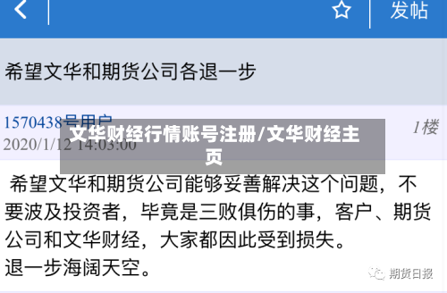 文华财经行情账号注册/文华财经主页-第3张图片