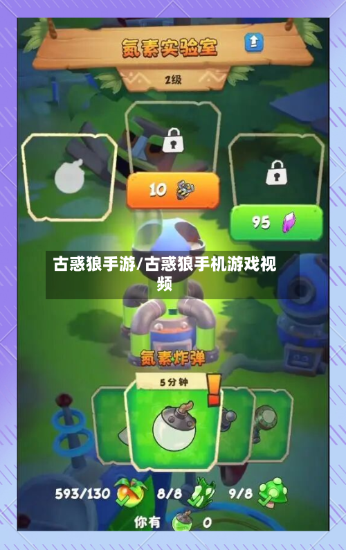 古惑狼手游/古惑狼手机游戏视频
