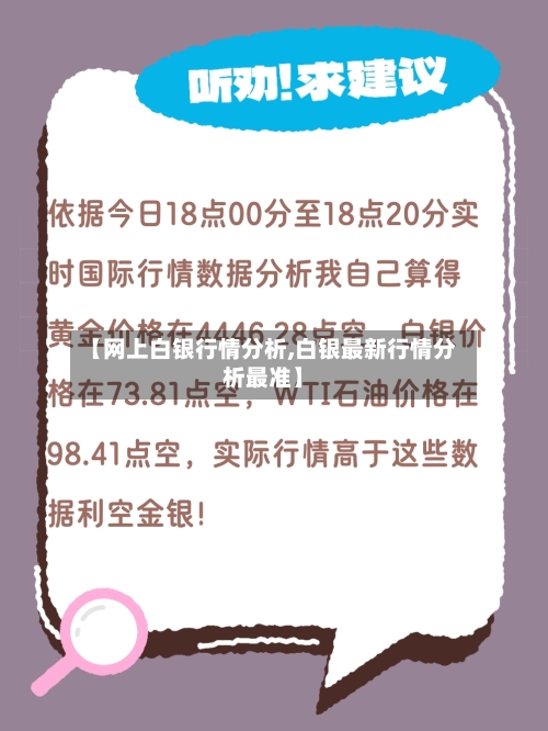 【网上白银行情分析,白银最新行情分析最准】-第2张图片