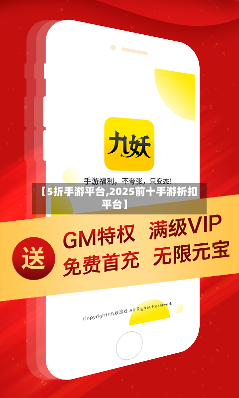 【5折手游平台,2025前十手游折扣平台】