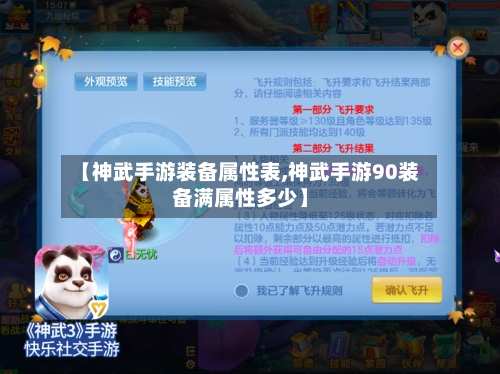 【神武手游装备属性表,神武手游90装备满属性多少】-第2张图片