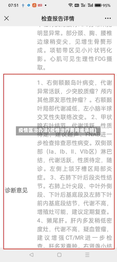 疫情医治办法(疫情治疗费用谁承担)