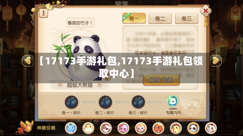【17173手游礼包,17173手游礼包领取中心】-第2张图片