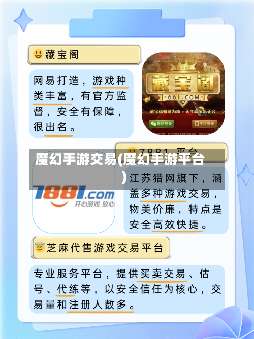 魔幻手游交易(魔幻手游平台)-第2张图片