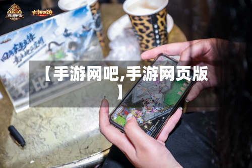 【手游网吧,手游网页版】