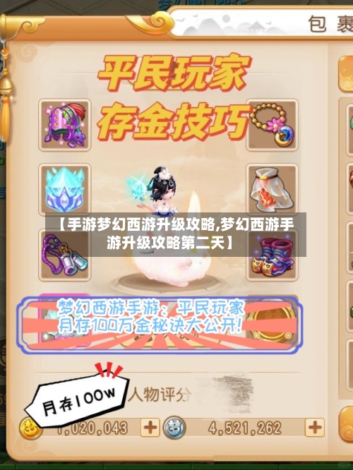 【手游梦幻西游升级攻略,梦幻西游手游升级攻略第二天】