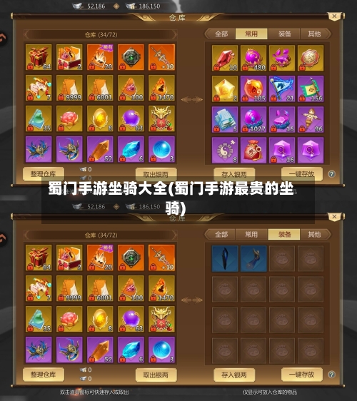 蜀门手游坐骑大全(蜀门手游最贵的坐骑)-第2张图片