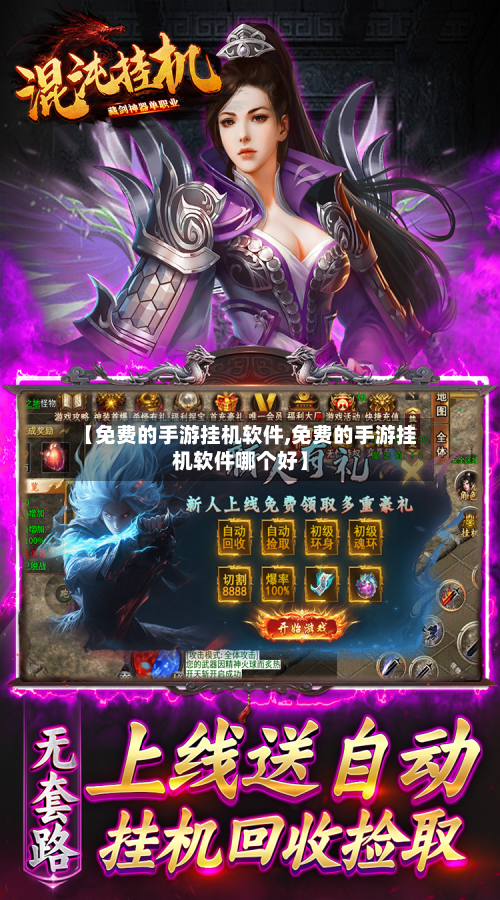 【免费的手游挂机软件,免费的手游挂机软件哪个好】-第2张图片