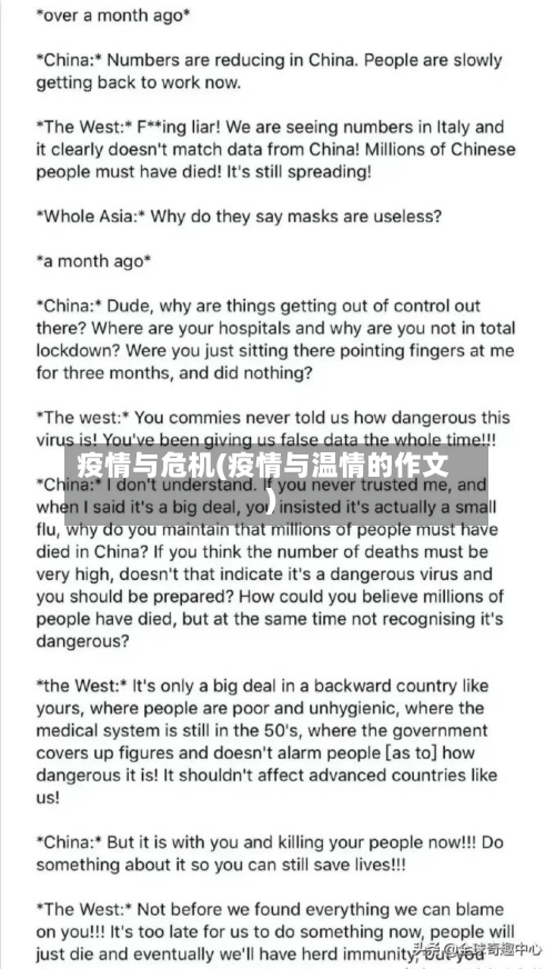 疫情与危机(疫情与温情的作文)-第2张图片
