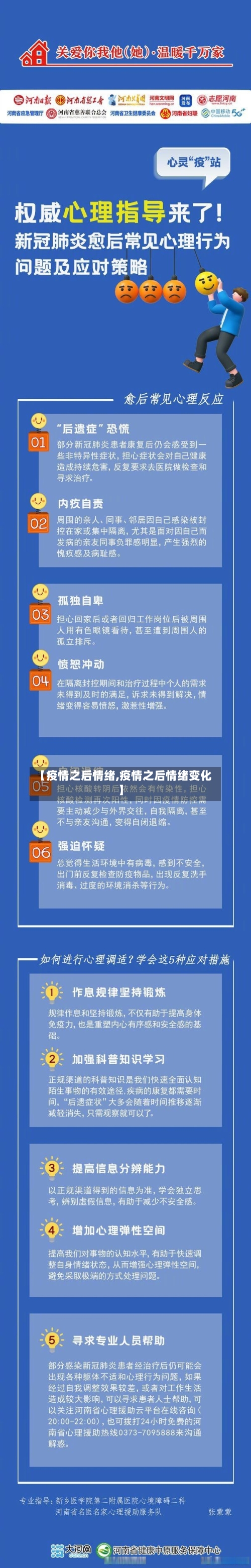 【疫情之后情绪,疫情之后情绪变化】