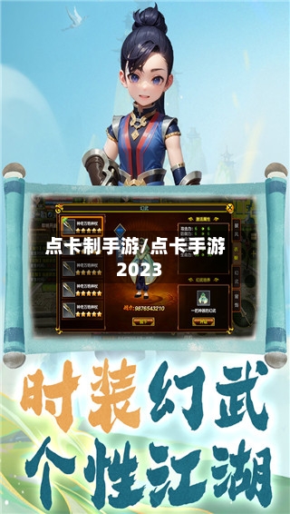 点卡制手游/点卡手游2023-第2张图片