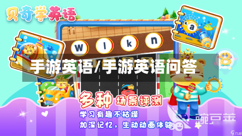 手游英语/手游英语问答