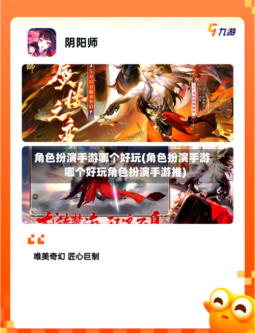 角色扮演手游哪个好玩(角色扮演手游哪个好玩角色扮演手游推)