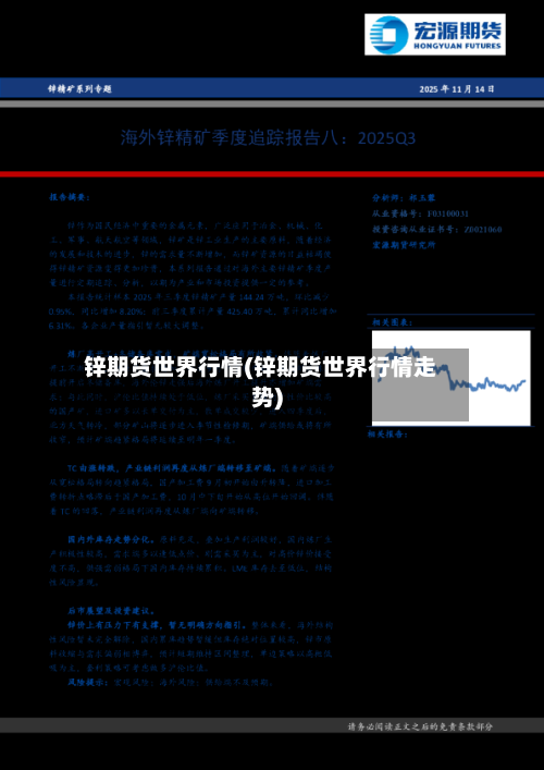 锌期货世界行情(锌期货世界行情走势)-第2张图片