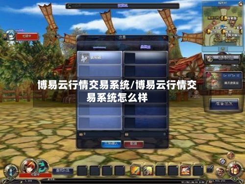 博易云行情交易系统/博易云行情交易系统怎么样-第3张图片
