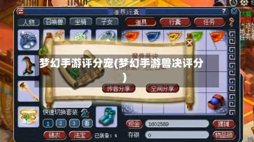 梦幻手游评分宠(梦幻手游兽决评分)-第2张图片