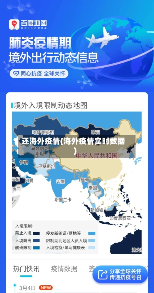 还海外疫情(海外疫情实时数据)-第2张图片