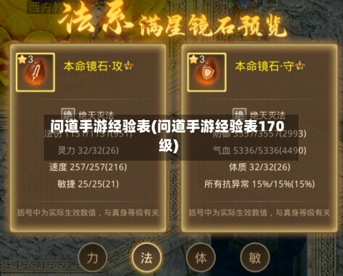 问道手游经验表(问道手游经验表170级)