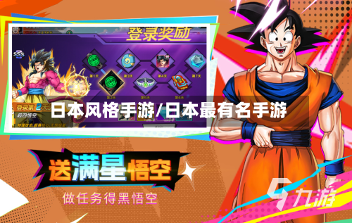 日本风格手游/日本最有名手游