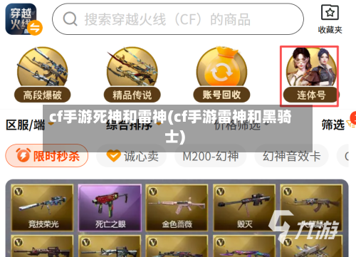 cf手游死神和雷神(cf手游雷神和黑骑士)