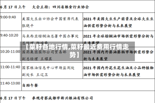 【菜籽各地行情,菜籽最近费用行情走势】-第3张图片