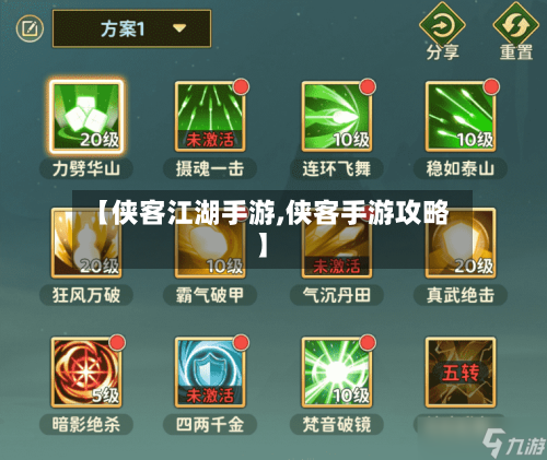 【侠客江湖手游,侠客手游攻略】