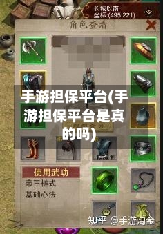 手游担保平台(手游担保平台是真的吗)